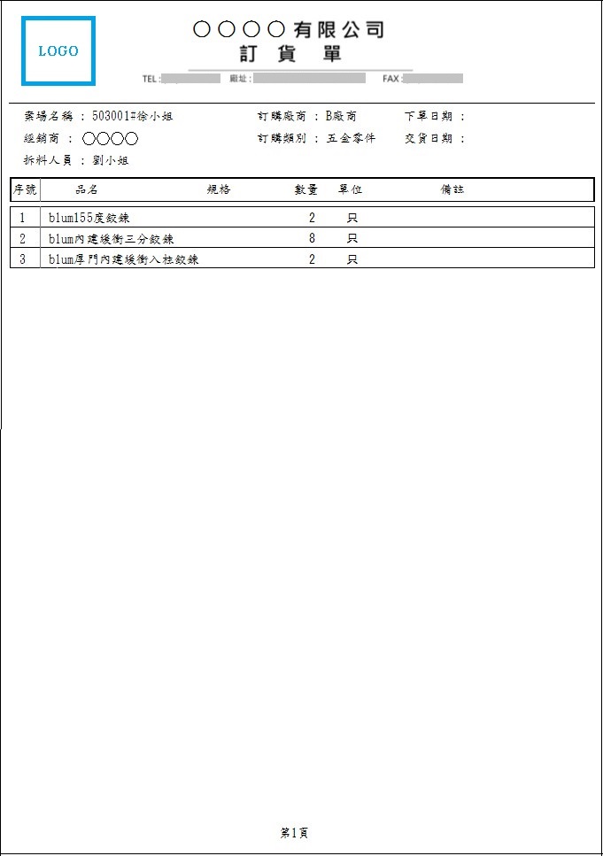 五金訂購單範例